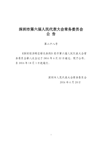 深圳经济特区绿化条例