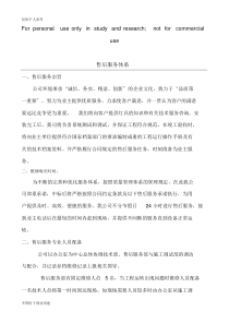 售后服务体系与维保方案