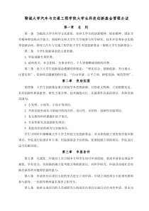 修订院级大学生科技创新基金管理办法