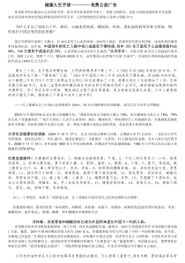 健康人生手册