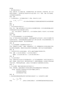 通信原理简答题题库(部分)