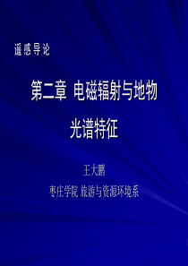 枣庄学院旅游与资源环境系