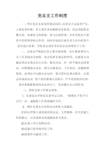 党支部制度2
