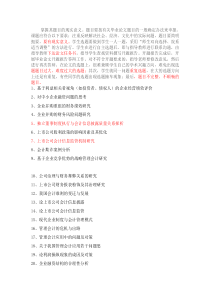 会计论文题目选择参考