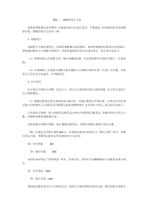 会计调账—错账的更正方法