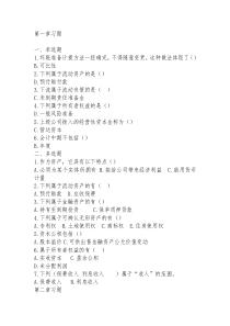 会计选择题
