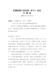 会议主持词(定)