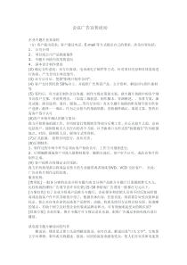 会议广告宣传活动