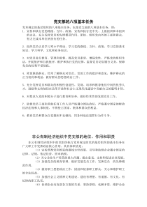 党支部的八项基本任务