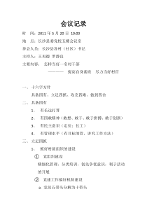 会议记录王再德怎样当好一名村干部