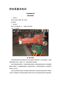 传动系基本知识