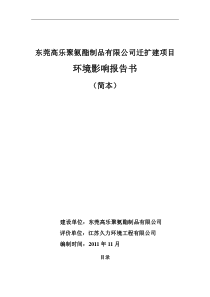 珠海飞扬化工有限公司年产3万t环氧氯丙烷生产建设项目