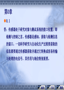 传感器与检测技术课后习题答案第二版陈杰编著