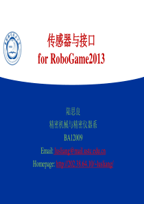 传感器和接口技术-中国科大ROBOGAME培训
