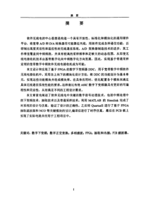 基于FPGA的数字下变频器的设计与应用