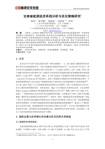 甘肃省能源经济系统分析与优化策略研究