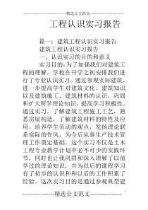工程认识实习报告