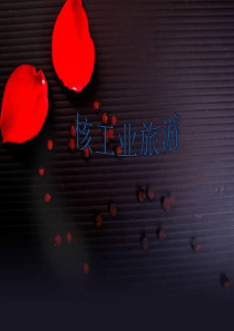 核工业旅游