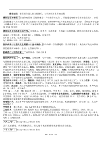 传染病学重点总结