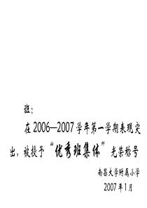 班级优秀班集体奖状