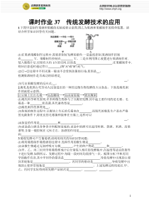 传统发酵技术的应用