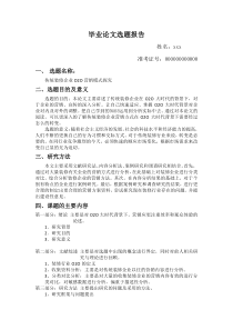 传统装修行业O2O营销模式毕业选题报告