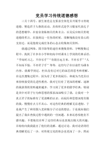 传统道德学习感想