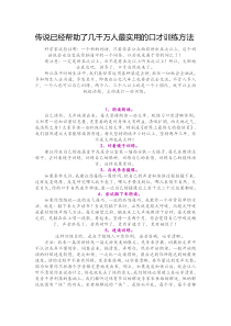 传说已经帮助了几千万人最实用的口才训练方法