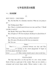 七年级英语阅读理解专项训练题6.13