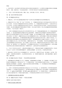 发育生物学-复习资料-重点总结