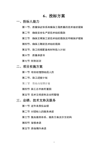 房屋修缮投标方案模板