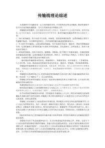 传输线理论综述