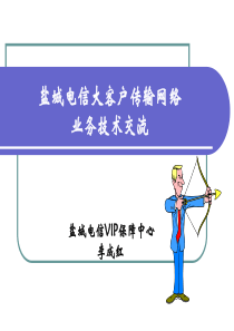 传输网络基础知识1.