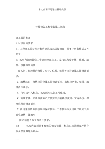 传输设备工程安装施工规范