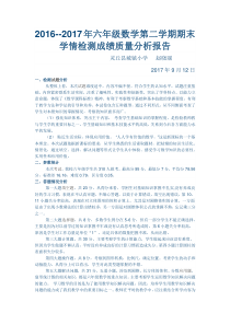 六年级数学统考成绩质量分析报告