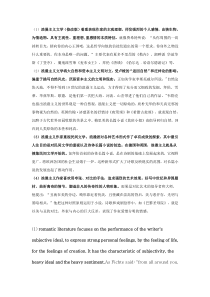 浪漫主义时期文学特点
