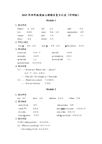 外研版四年级上册英语知识点总复习