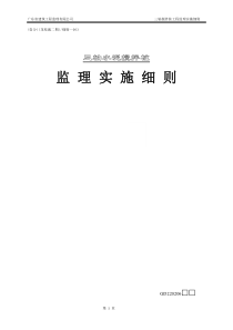 三轴搅拌桩监理实施细则