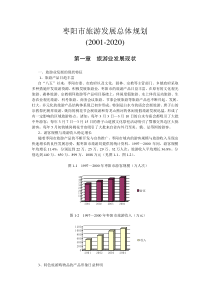 枣阳市旅游发展总体规划
