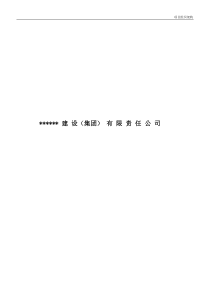 项目部组织架构