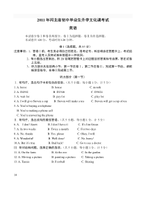 2011年河北省中考英语试题