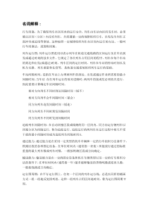 列车运行组织复习