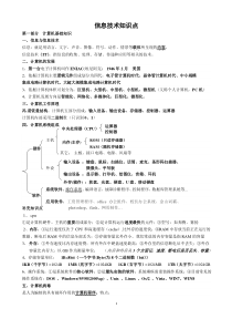 初中信息技术知识点