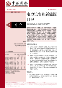 电力设备和新能源月报