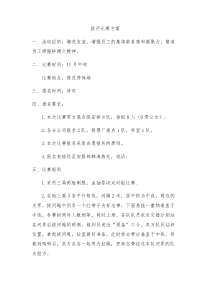 拔河方案