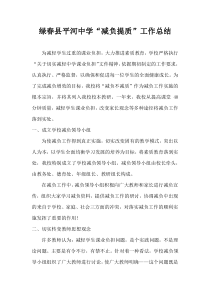 绿春县平河中学“减负提质”工作总结