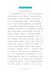 初中生中等生期末评语