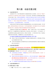 第六篇--vissim动态交通分配