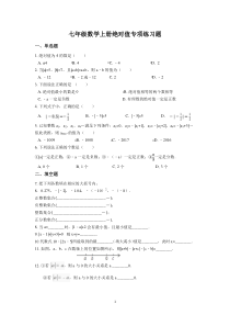 七年级数学上册绝对值专项练习题