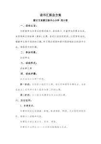 读书报告会方案